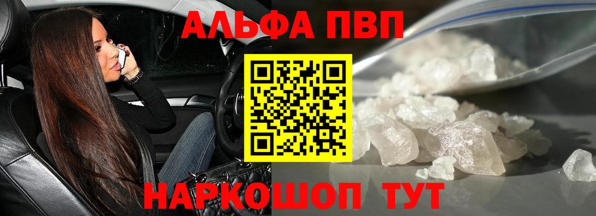 A PVP Crystall  Альфа ПВП VHQ  Вход с VPN  A-PVP  A PVP Соль  где купить наркоту  Заречный 