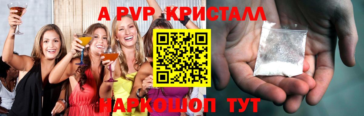 Альфа ПВП кристаллы Заречный