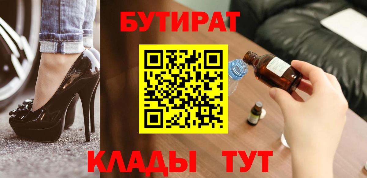 Заречный  БУТИРАТ бутандиол  Вход с VPN 