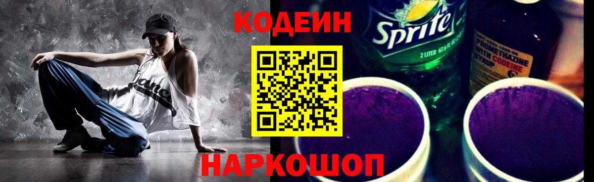 Кодеин напиток Lean (лин)  Кодеиновый сироп Lean напиток Lean (лин)  Заречный  Вход с VPN 